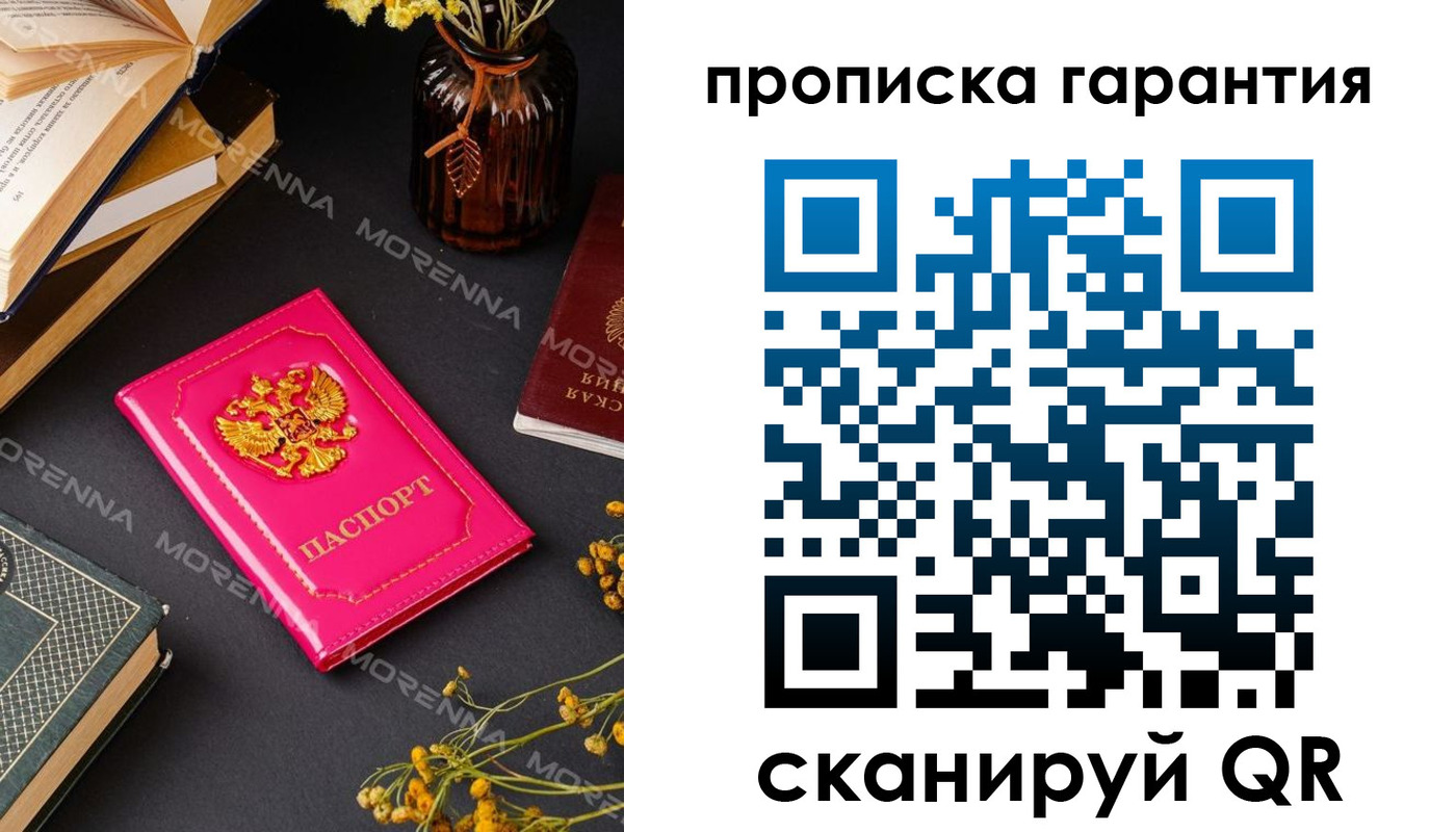 прописка 2025 в Армянске
