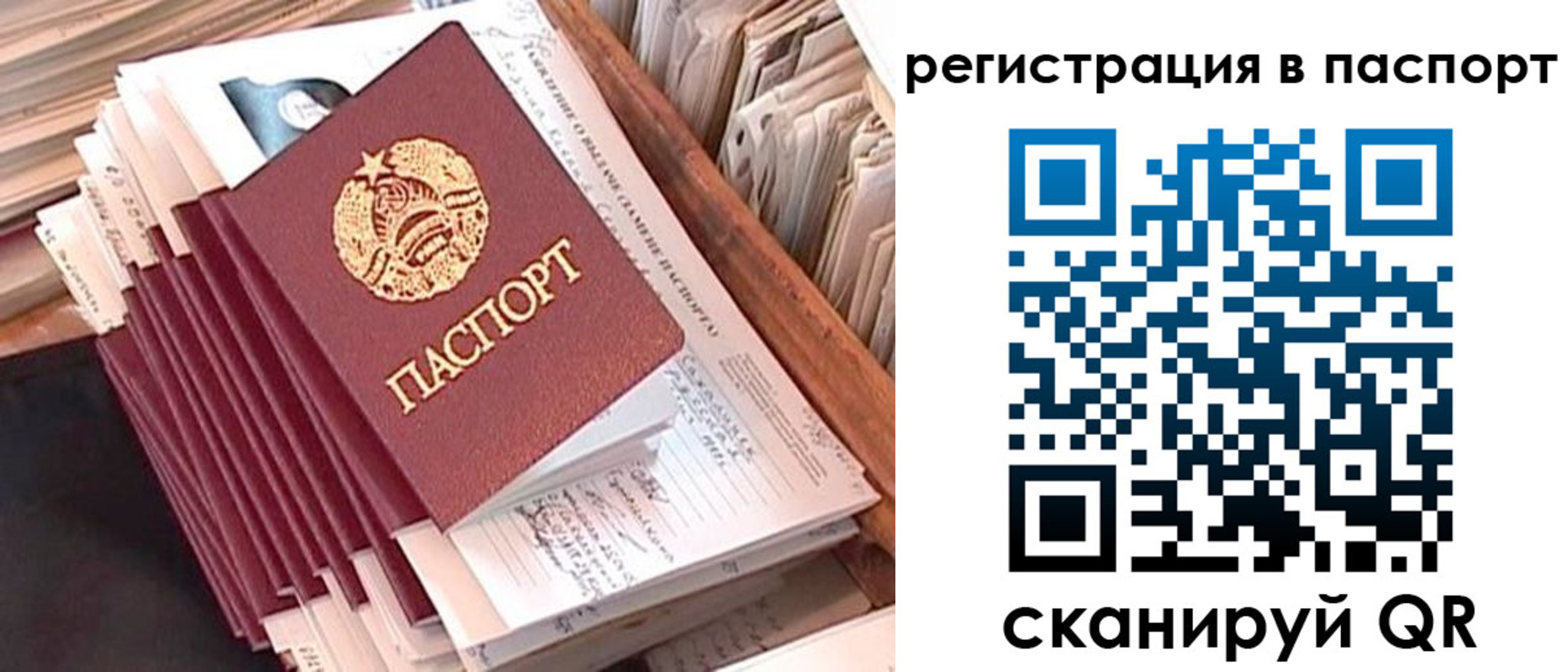 прописка для военкомата в Армянске
