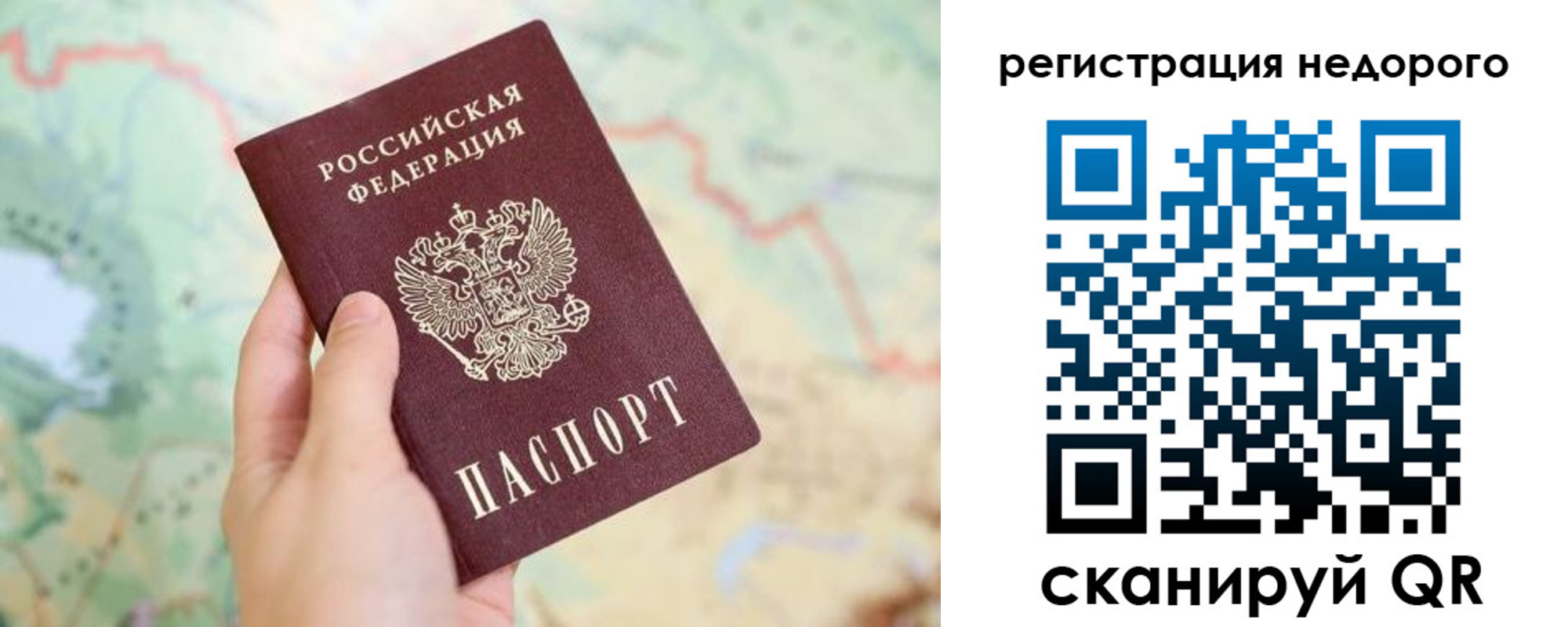 временная регистрация для всех в Армянске