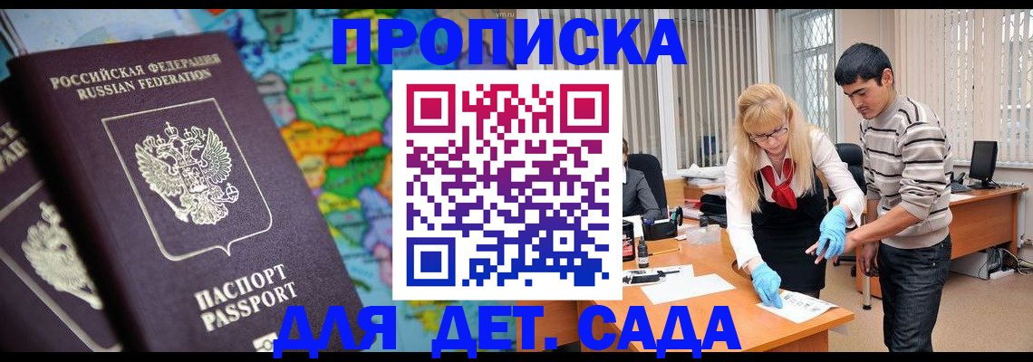 прописка для работы в Армянске