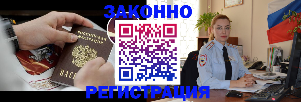 прописка в Армянске